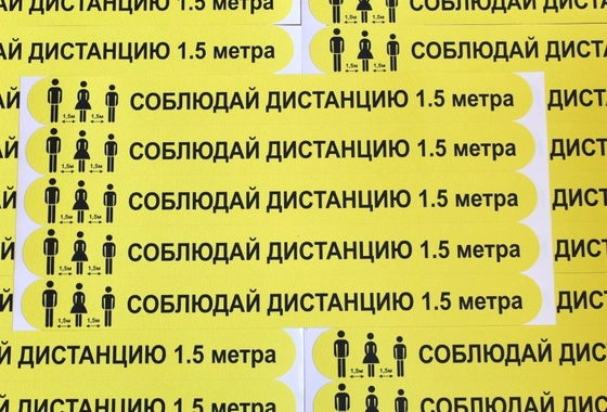 Обозначение напольное социальной дистанции не менее 1,5 м, желтый цвет.